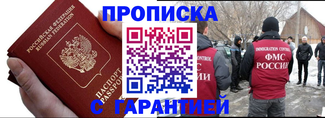 прописка для работы в Рязани